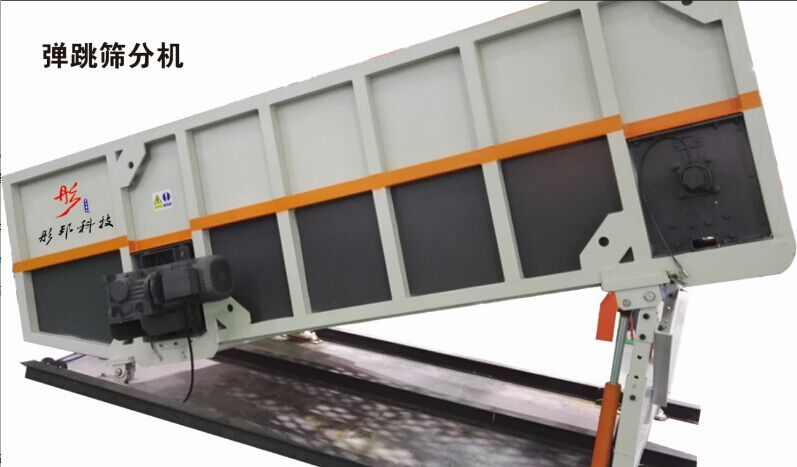 彈跳篩分機